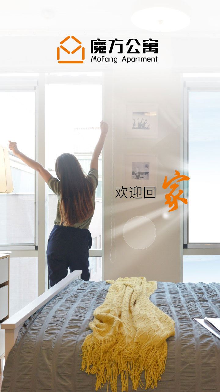 魔方公寓app应用截图