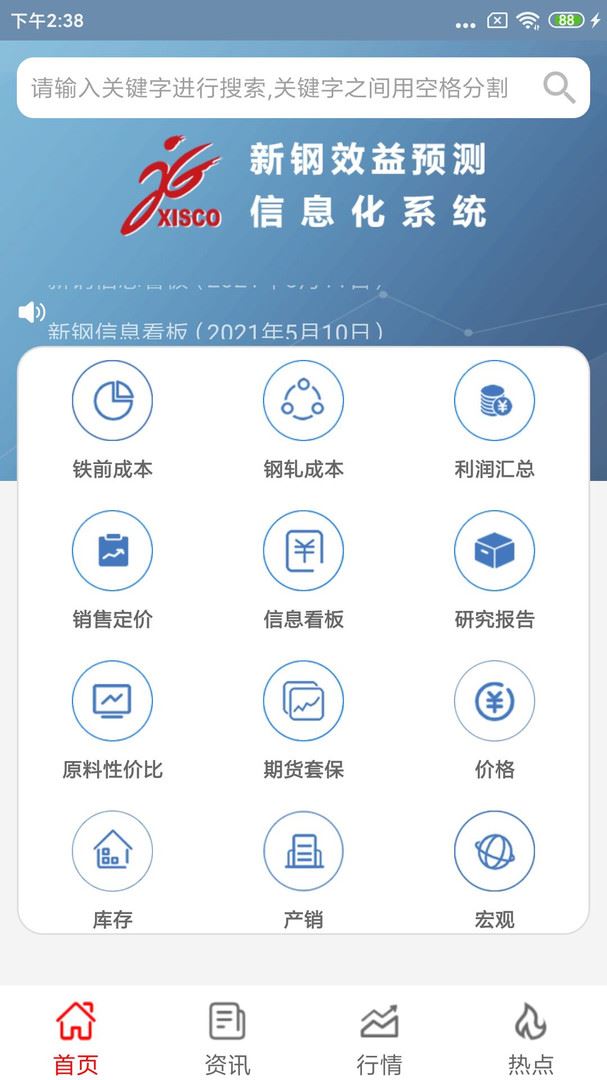 效益预测系统应用截图