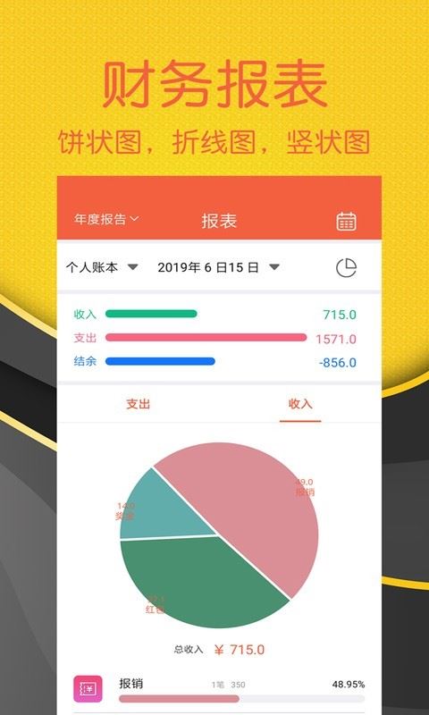 轻松记账应用截图