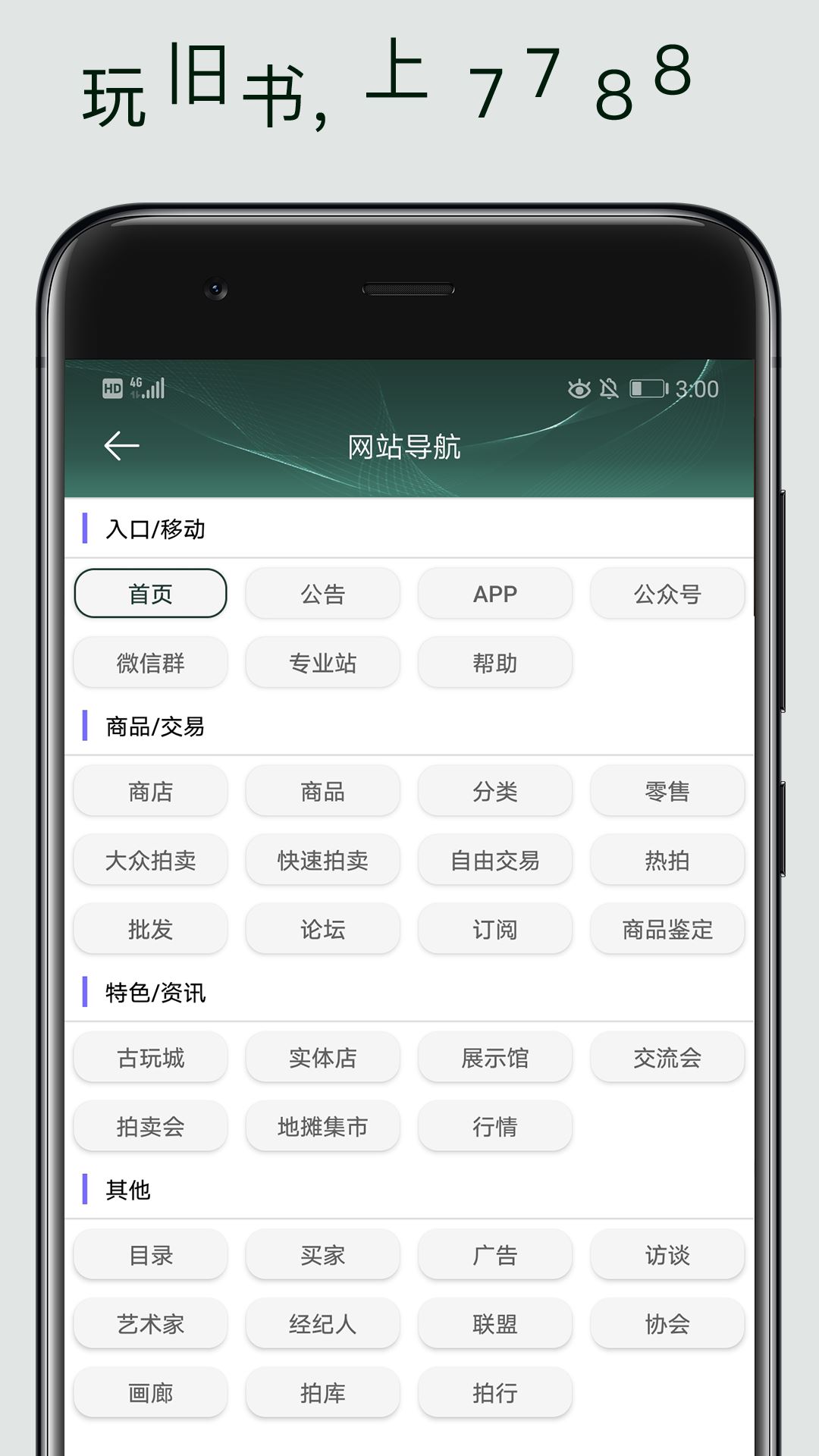 7788旧书网app应用截图