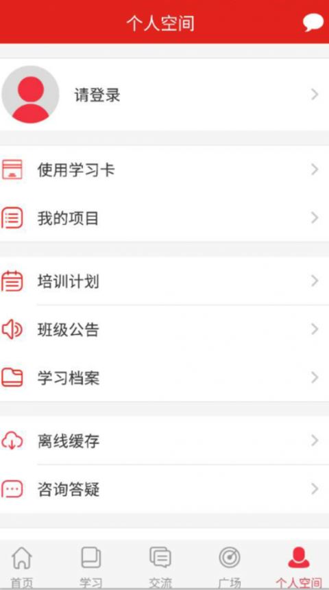 学习公社应用截图