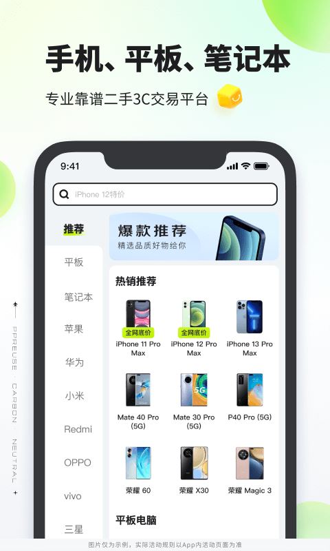 拍拍二手交易平台应用截图