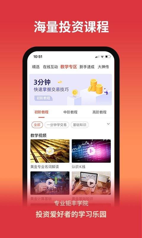 钜丰贵金属平台应用截图