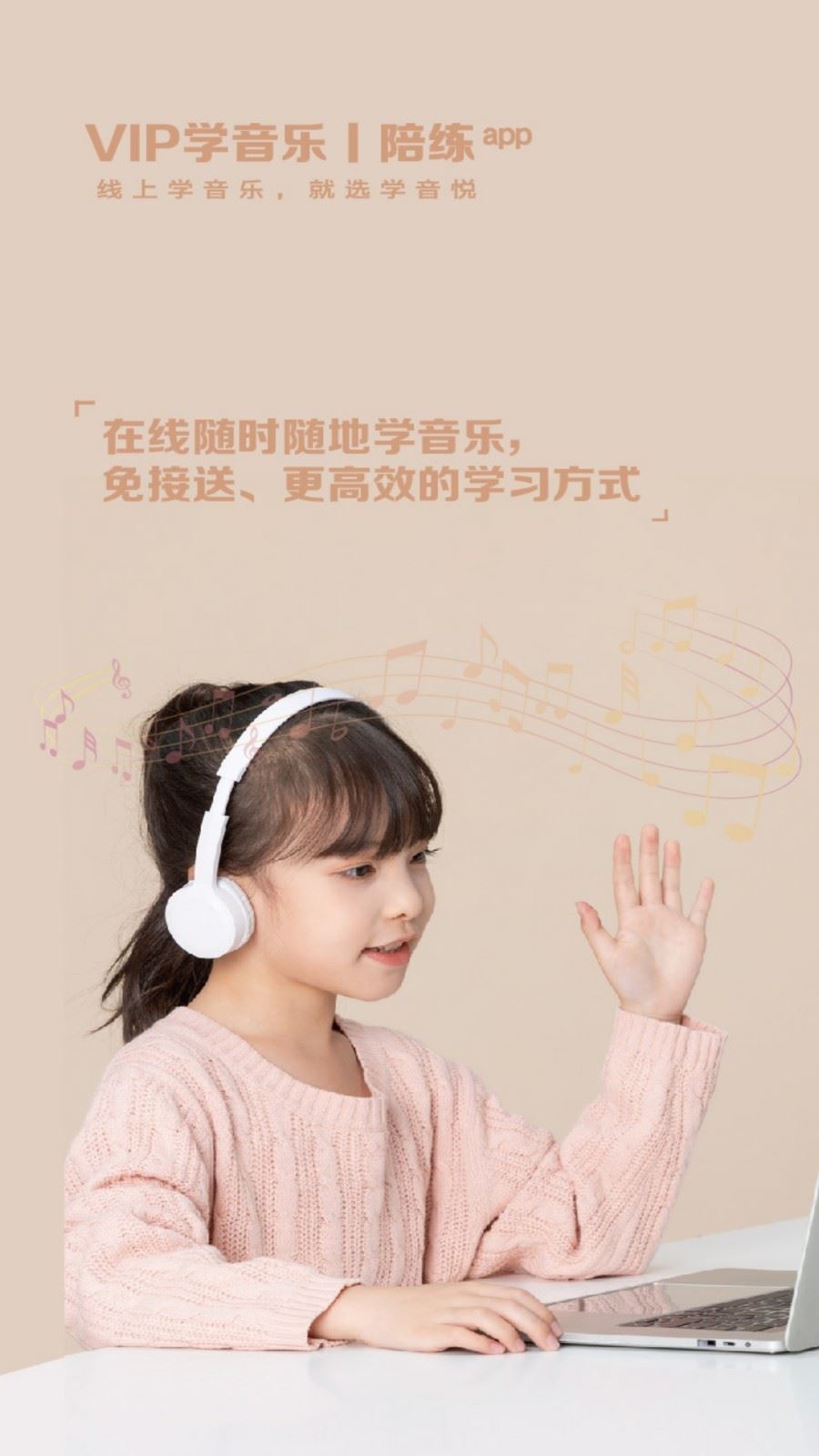 VIP学音乐陪练应用截图