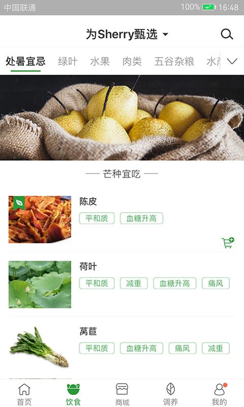 过日子应用截图