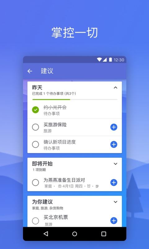 微软to do应用截图
