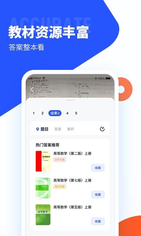大学搜题酱应用截图