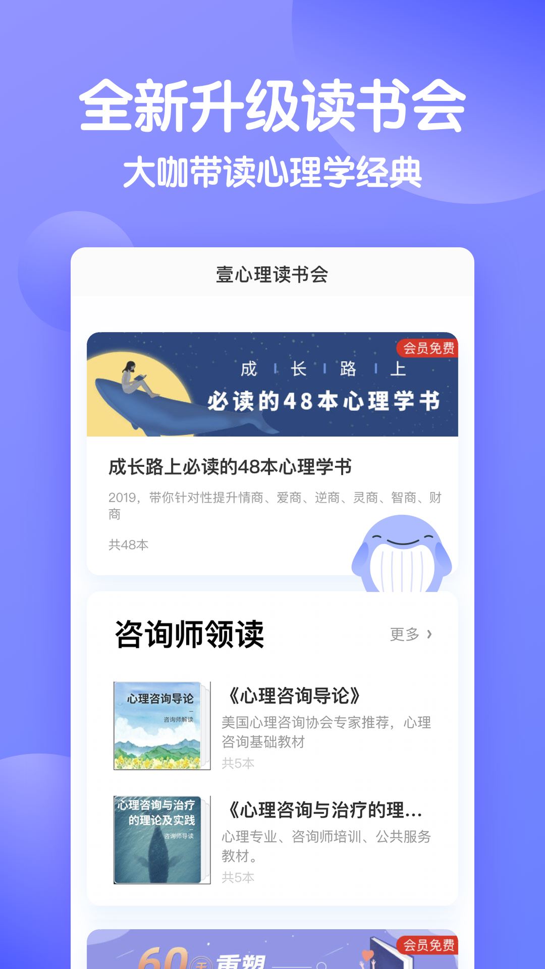 壹心理咨询平台应用截图