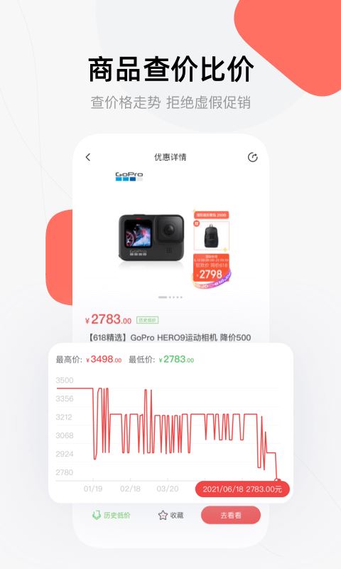 喵喵折app应用截图