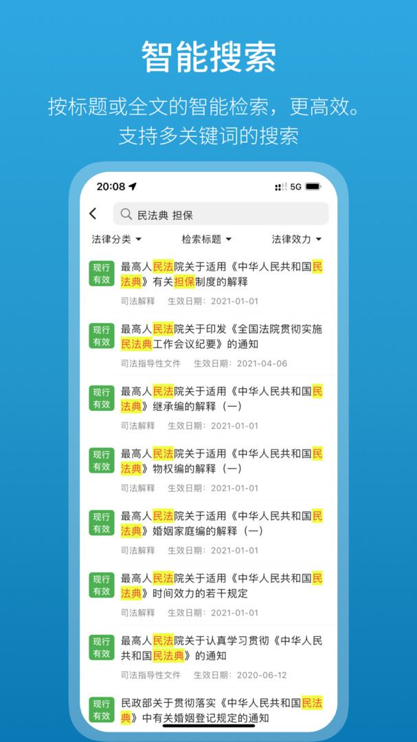 法律百宝箱法律下载应用截图