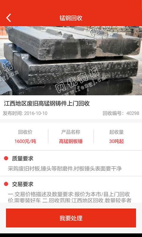 网优回收应用截图