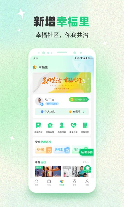 幸福绿城物业app应用截图