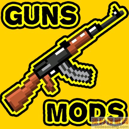 ҵǹеģϰ°(Guns Mods)