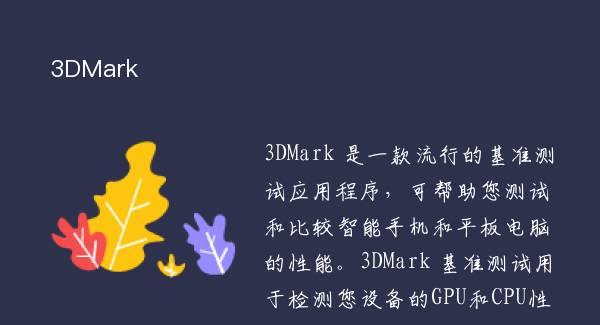 3DMark