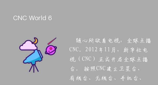 CNC World 6