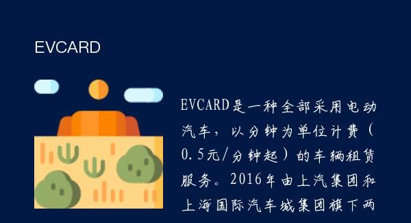 EVCARD