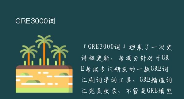 GRE3000