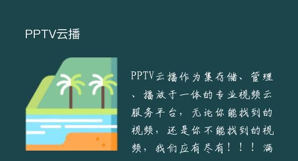 PPTVƲ