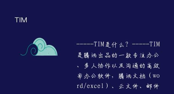 TIM