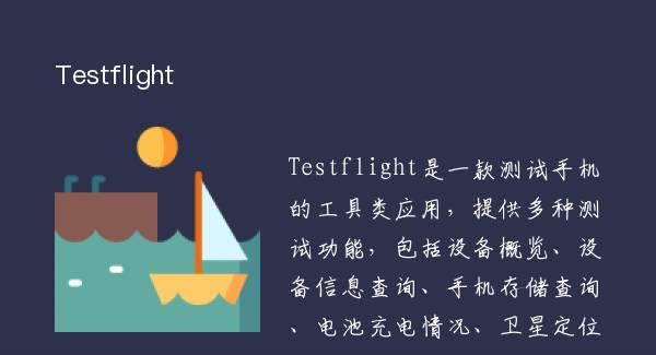 Testflight